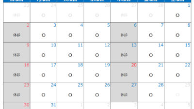 2025年3月の診療カレンダー