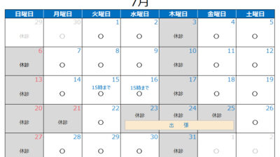 2025年7月の診療カレンダー