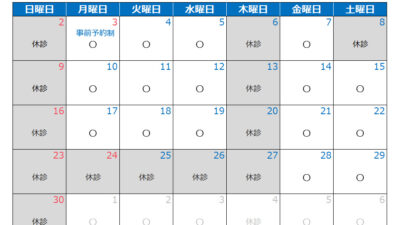 2025年11月の診療カレンダー