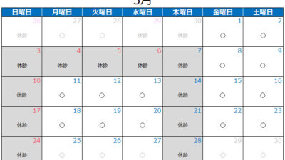 2026年5月の診療カレンダー