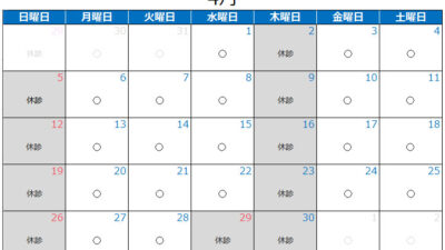 2026年4月の診療カレンダー