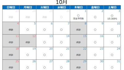 2026年10月の診療カレンダー